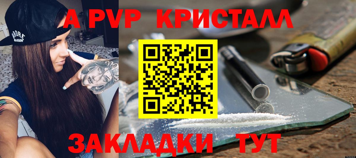 Альфа ПВП Crystall Костомукша