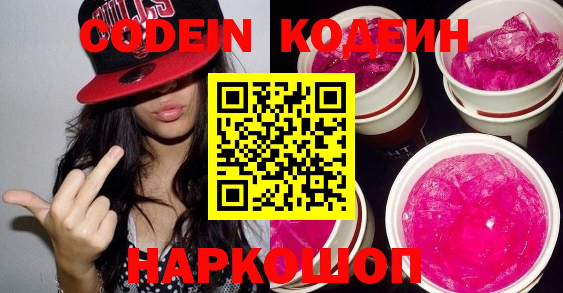 Кодеиновый сироп Lean Purple Drank Костомукша