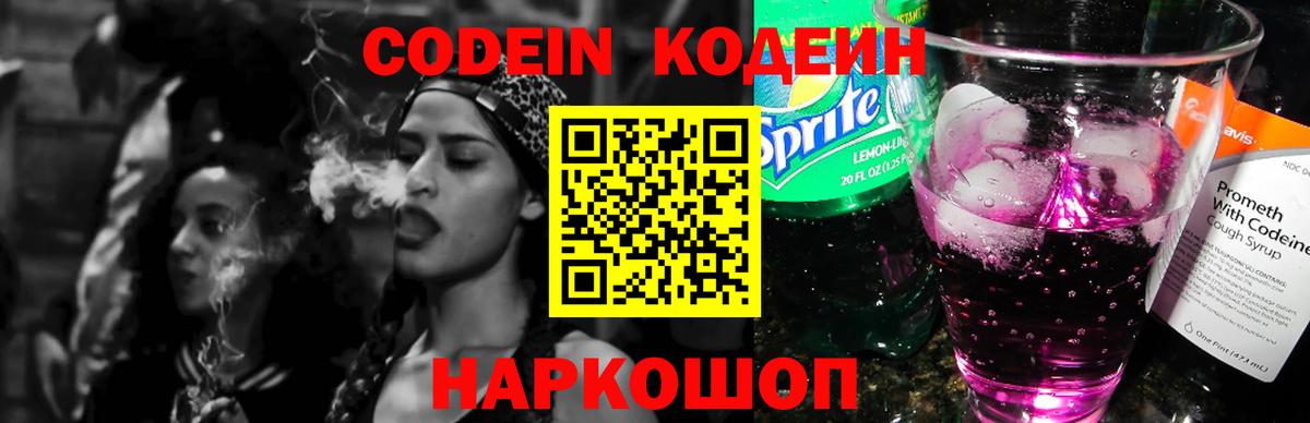 Кодеиновый сироп Lean напиток Lean (лин)  Вход с VPN  Костомукша 